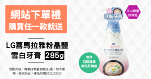 LG 喜馬拉雅粉晶鹽雪白牙膏(胖瓶)