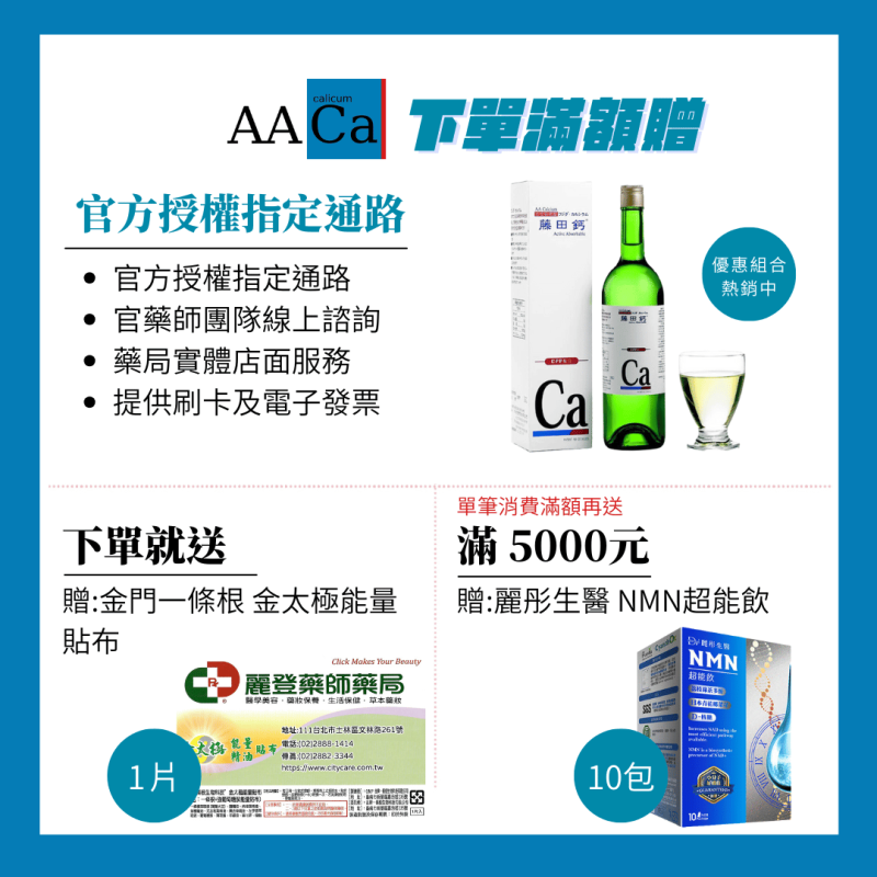 AACa藤田鈣滿額禮