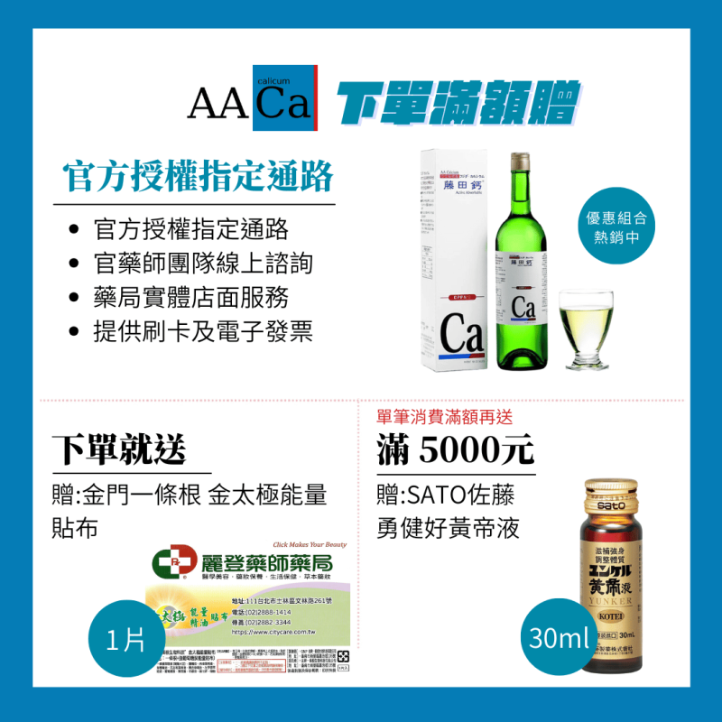 AACa藤田鈣滿額禮